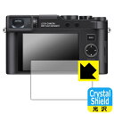 Crystal Shield【 光沢 】保護フィルム ライカD-LUX8 (Typ 3952A) 3枚セット 日本製 自社製造直販