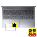 衝撃吸収【 反射低減 】保護フィルム Lenovo IdeaPad Slim 3/3i Gen 8 (15.6型) タッチパッド用 日本製 自社製造直販(2)
