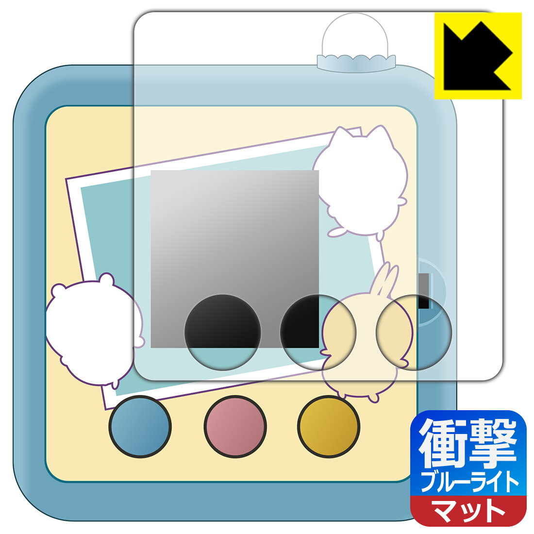 ちいかわ カメラでヤーッ!! 用 衝撃吸収【 ブルーライトカット 】反射低減 保護フィルム