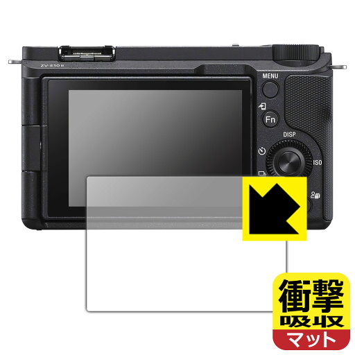 衝撃吸収【 反射低減 】保護フィルム SONY VLOGCAM ZV-E10 II 日本製 自社製造直販 衝撃吸収【 反射低減 】保護フィルム SONY VLOGCAM ZV-E10 II 日本製 自社製造直販