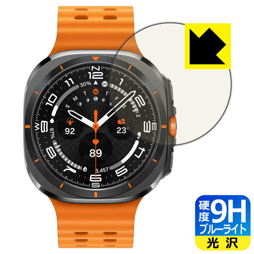 9H高硬度【 ブルーライトカット 】保護フィルム Galaxy Watch Ultra 日本製 自社製造直販 9H高硬度【 ブルーライトカット 】保護フィルム Galaxy Watch Ultra 日本製 自社製造直販