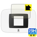 Rakuten WiFi Pocket Platinum 用 9H高硬度【 ブルーライトカット 】保護フィルム (画面用) 日本製 自社製造直販