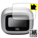ペーパーライク保護フィルム JBL LIVE BUDS 3 (充電ケース スマートタッチディスプレイ用) 日本製 自社製造直販