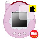きゃらタイマーたまごっち ケーたま 用 Flexible Shield Matte【 反射低減 】保護フィルム 日本製 自社製造直販