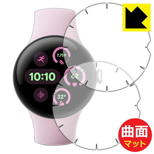 Flexible Shield Matte【 反射低減 】保護フィルム Google Pixel Watch 3 【 41mmモデル用 】【 端まで貼れる版 】(2枚セット) 日本製 自社製造直販 Flexible Shield Matte【 反射低減 】保護フィルム Google Pixel Watch 3 【 41mmモデル用 】【 端まで貼れる版 】(2枚セット) 日本製 自社製造直販