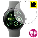 Flexible Shield【 光沢 】保護フィルム Google Pixel Watch 3 【 45mmモデル用 】【 端まで貼れる版 】 日本製 自社製造直販(2)