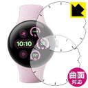 Flexible Shield【 光沢 】保護フィルム Google Pixel Watch 3 【 41mmモデル用 】【 端まで貼れる版 】(2枚セット) ...