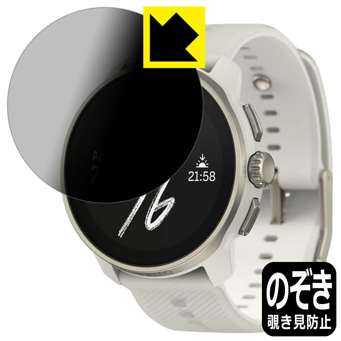 Privacy Shield【 覗き見防止・反射低減 】保護フィルム SUUNTO RACE S 日本製 自社製造直販