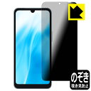 Privacy Shield【 覗き見防止・反射低減 】保護フィルム arrows We2 日本製 自社製造直販