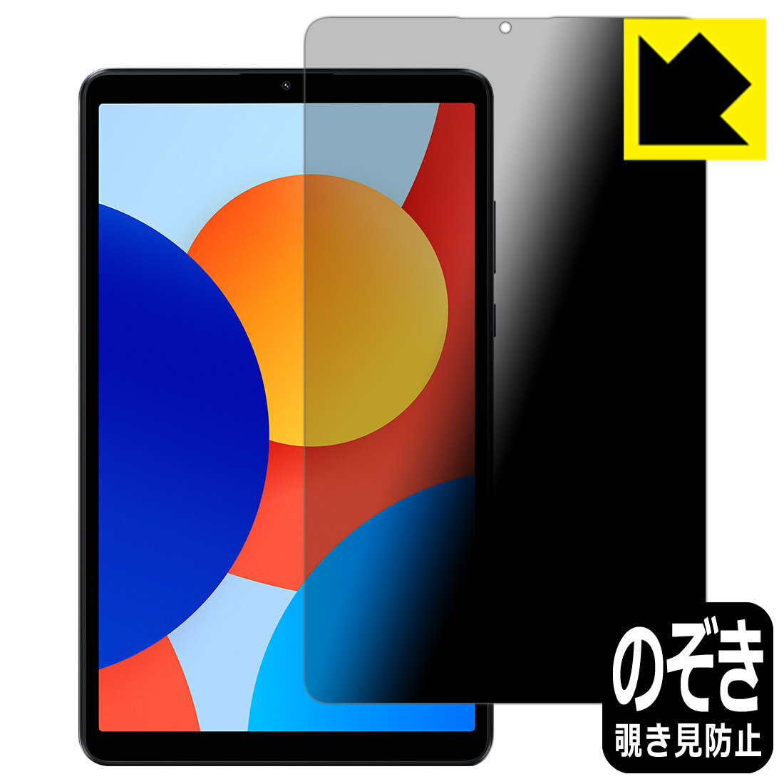 Privacy Shield【覗き見防止・反射低減】保護フィルム Xiaomi Redmi Pad SE 8.7 / SE 8.7 4G 日本製 自社製造直販