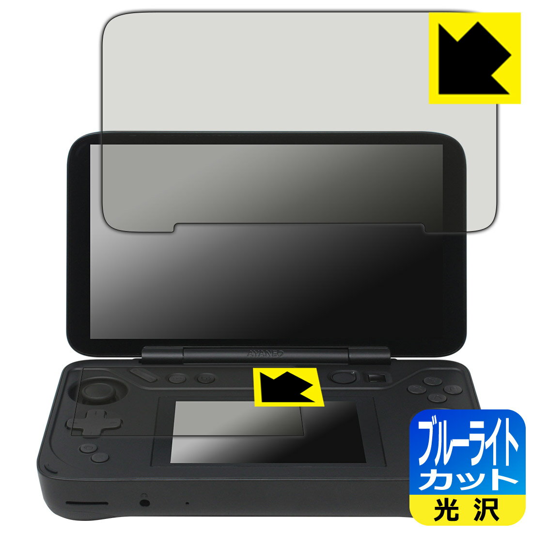 ブルーライトカット【 光沢 】保護フィルム AYANEO FLIP DS (メイン用/サブ用) 日本製 自社製造直販