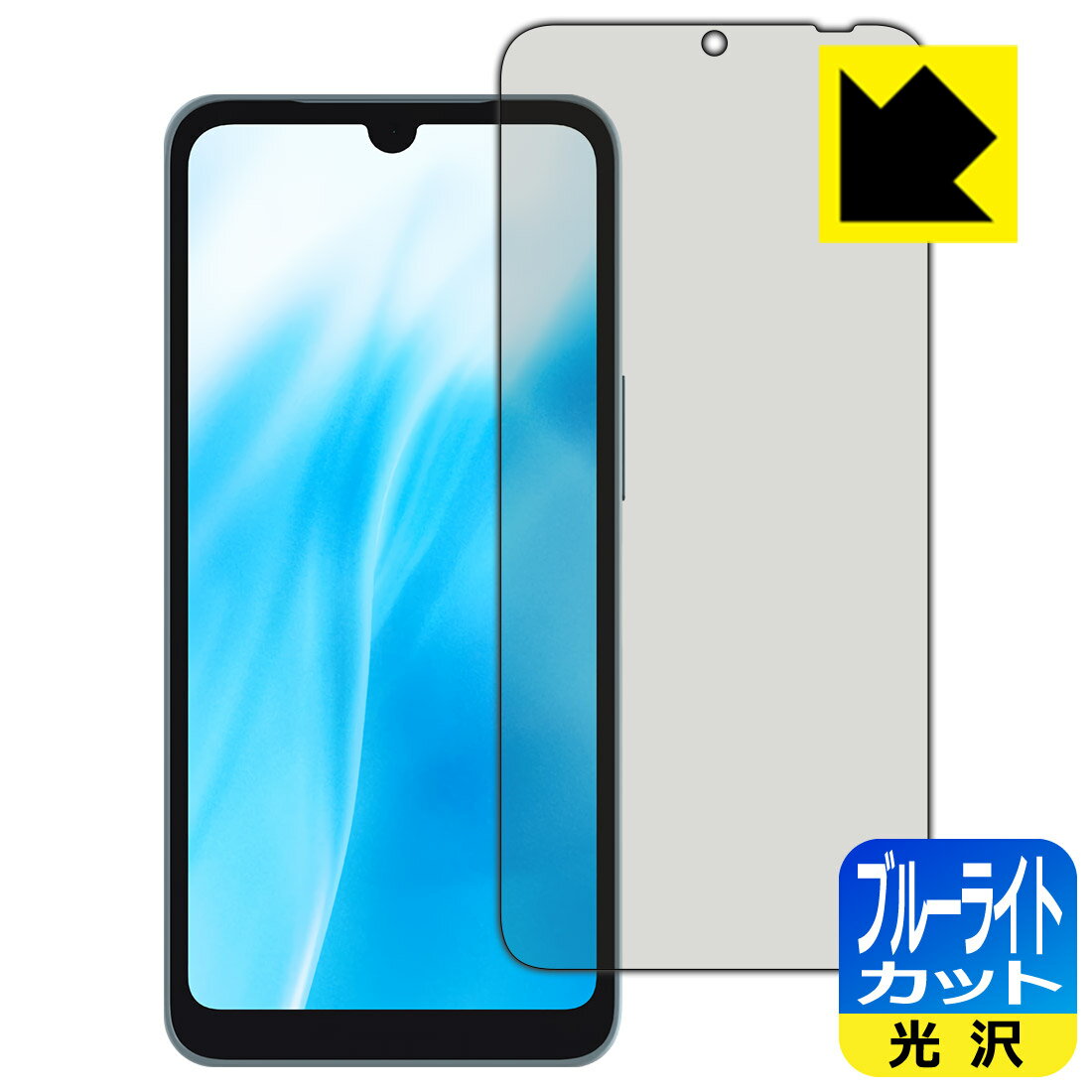 ブルーライトカット【 光沢 】保護フィルム arrows We2 日本製 自社製造直販