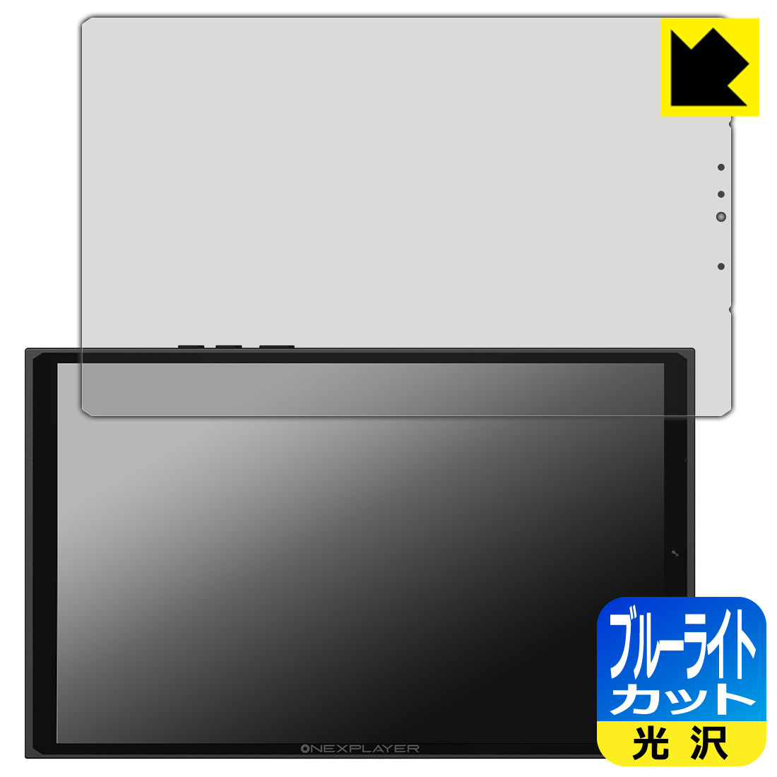 ブルーライトカット保護フィルム One-Netbook ONEXPLAYER X1 mini 日本製 自社製造直販