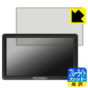 ブルーライトカット【 光沢 】保護フィルム FEELWORLD FW568S 日本製 自社製造直販
