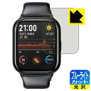 ブルーライトカット【 光沢 】保護フィルム スマートウォッチ R6 / R8 日本製 自社製造直販