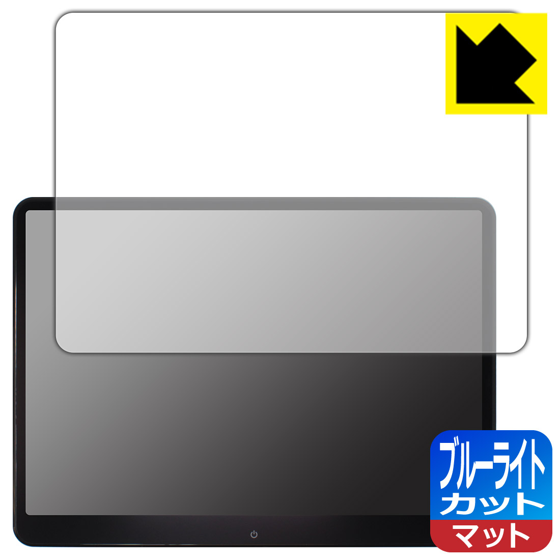 対応機種●対応機種 : XTRONS 14インチ ヘッドレストモニター HM141AB専用の商品です。●製品内容 : 画面用フィルム1枚・クリーニングワイプ1個●※この機器は周辺部が曲面となっているため、保護フィルムを端まで貼ることができません。(表示部分はカバーしています)●目に有害といわれるブルーライトを34%カット！目に優しく疲れにくい！『ブルーライトカット(非光沢)の保護フィルム』●安心の国産素材を使用。日本国内の自社工場で製造し出荷しています。 ★貼り付け失敗交換サービス対象商品★ 国内自社工場製造・発送だからできる 安心の製品保証とサポート ■製品保証 お届けした製品が誤っていたり、不具合があった場合などには、お届けから1ヶ月以内にメールにてお問い合わせください。交換等対応させていただきます。[キャンセル・返品（返金・交換）について] ■■貼り付け失敗時の交換サービス■■貼り付けに失敗しても1回だけ無償交換ができます。(失敗したフィルムをお送りいただき、新品に無償交換します。往復の送料のみお客様にご負担をお願いいたします。詳しくは製品に同封の紙をご確認ください) ■■保護フィルム貼り付け代行サービス■■保護フィルムの貼り付け作業に自信がない方には、PDA工房で貼り付け作業を代行いたします。(PDA工房の保護フィルムのみが対象です。詳しくは製品に同封の紙をご確認ください) ブルーライトカット【反射低減】保護フィルム 素材説明 ■ブルーライトを大幅カット！液晶画面のLEDバックライトから発せられる「ブルーライト」は可視光線の中で最も刺激が強く、目や身体に悪影響があるのではないかといわれています。このフィルムは、画面に貼りつけるだけで380〜500nmの「ブルーライト」を大幅にカットしますので、仕事や遊びで、長時間液晶画面を使用する方や、目の疲れが気になる方にオススメです。「ブルーライトカット機能付きPCメガネ」などをかけることなく、「ブルーライト」をカットすることができますので、メガネを持ち歩く必要もなく便利です。※全光線透過率：90%※この製品は透明タイプです。■画面の映り込みを抑える反射防止タイプ！表面に微細な凹凸を作ることにより、外光を乱反射させギラツキを抑える「アンチグレア加工」がされております。屋外での太陽光の映り込み、屋内でも蛍光灯などの映り込みが気になるシーンが多い方におすすめです。また、指紋がついた場合でも目立ちにくいという特長があります。■防指紋のハードコート！さらさらな指ざわり！指滑りはさらさらな使用感でストレスのない操作・入力が可能です。ハードコート加工がされており、キズや擦れに強くなっています。簡単にキズがつかず長くご利用いただけます。反射防止のアンチグレア加工で指紋が目立ちにくい上、表面は防汚コーティングがされており、皮脂や汚れがつきにくく、また、落ちやすくなっています。■気泡の入りにくい特殊な自己吸着タイプ接着面は気泡の入りにくい特殊な自己吸着タイプです。素材に柔軟性があり、貼り付け作業も簡単にできます。また、はがすときにガラス製フィルムのように割れてしまうことはありません。貼り直しが何度でもできるので、正しい位置へ貼り付けられるまでやり直すことができます。■抗菌加工で清潔抗菌加工によりフィルム表面の菌の繁殖を抑えることができます。清潔な画面を保ちたい方におすすめです。※抗菌率99.9％ / JIS Z2801 抗菌性試験方法による評価■安心の日本製最高級グレードの国産素材を日本国内の弊社工場で加工している完全な Made in Japan です。安心の品質をお届けします。 【ポスト投函送料無料】商品は【ポスト投函発送 (追跡可能メール便)】で発送します。お急ぎ、配達日時を指定されたい方は以下のクーポンを同時購入ください。【お急ぎ便クーポン】　プラス110円(税込)で速達扱いでの発送。お届けはポストへの投函となります。【配達日時指定クーポン】　プラス550円(税込)で配達日時を指定し、宅配便で発送させていただきます。【お急ぎ便クーポン】はこちらをクリック【配達日時指定クーポン】はこちらをクリック