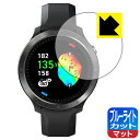 ブルーライトカット【 反射低減 】保護フィルム Voice Caddie (ボイスキャディ) T11 PRO 日本製 自社製造直販