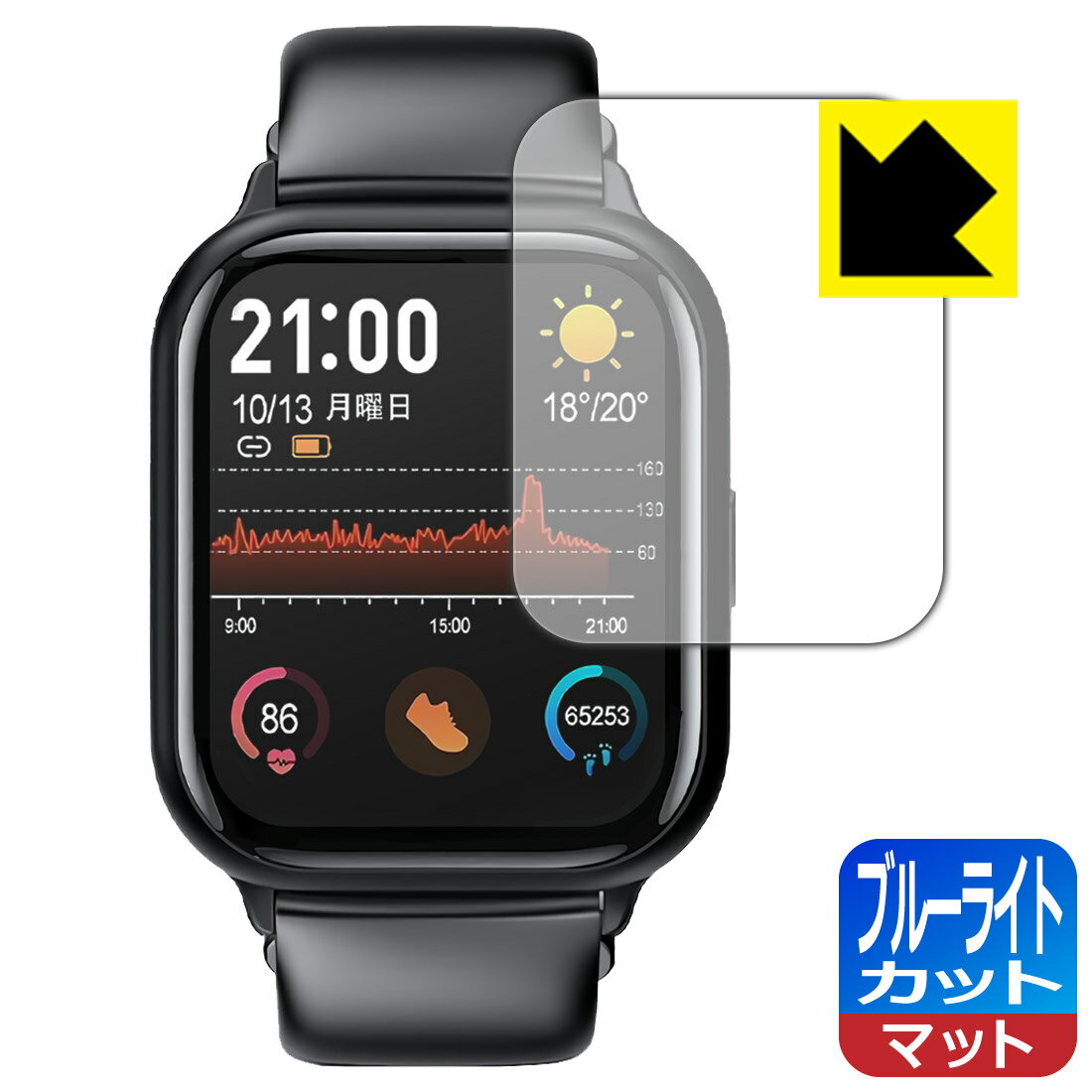 ブルーライトカット【 反射低減 】保護フィルム スマートウォッチ R6 / R8 日本製 自社製造直販