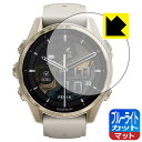 ブルーライトカット【 反射低減 】保護フィルム GARMIN fenix 8 Sapphire AMOLED 【 ケースサイズ 43mm用 】 日本製 自社製造...