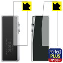 Perfect Shield Plus【 反射低減 】保護フィルム iBasso Audio DC07PRO (表面用/背面用) 日本製 自社製造直販