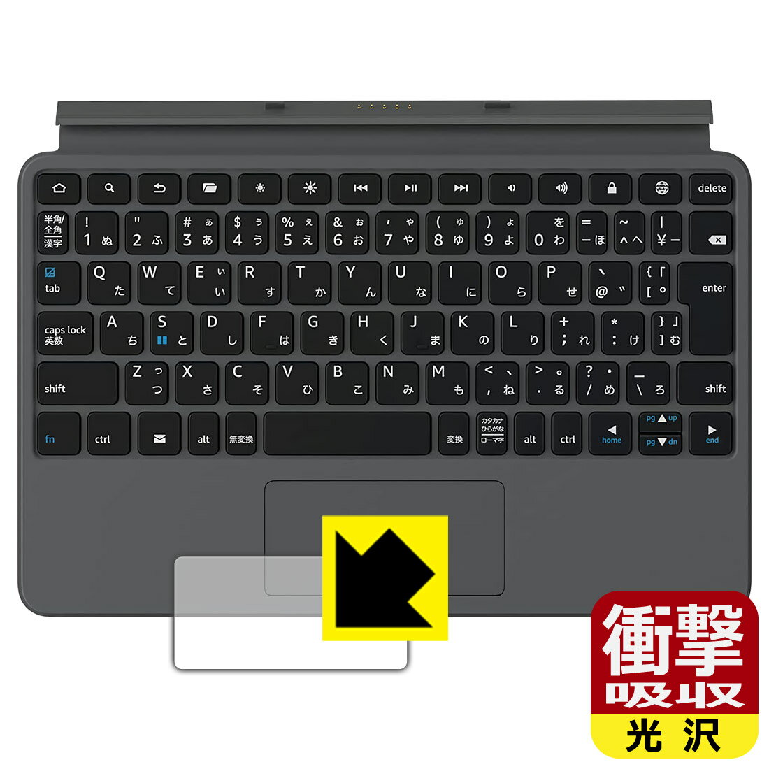樂天商城 - 衝撃吸収【 光沢 】保護フィルム Fire Max 11 (第13世代)用 Amazon純正 キーボード付きカバー (トラックパッド用) 日本製 自社製造直販