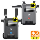 キズ自己修復保護フィルム DJI SDR Transmissionコンボ (DT2003) トランスミッター用/レシーバー用 日本製 自社製造直販