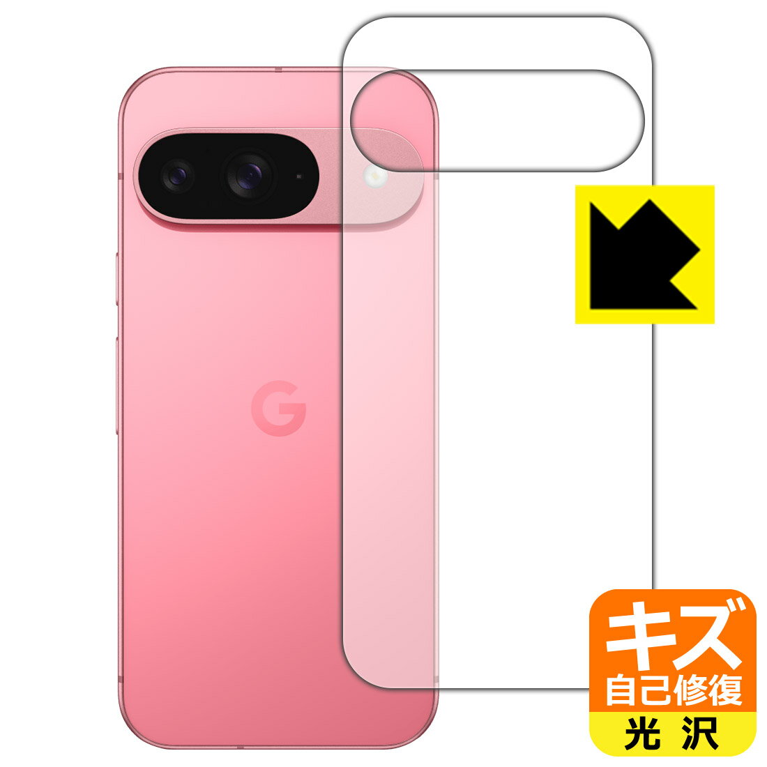 キズ自己修復保護フィルム Google Pixel 9 (背面用) 日本製 自社製造直販