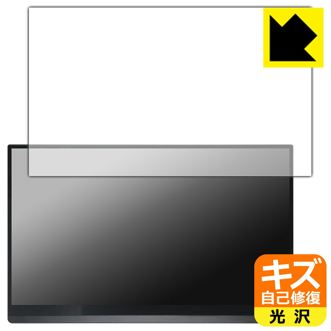 キズ自己修復保護フィルム Minisforum MSSA156 モバイルモニター 日本製 自社製造直販