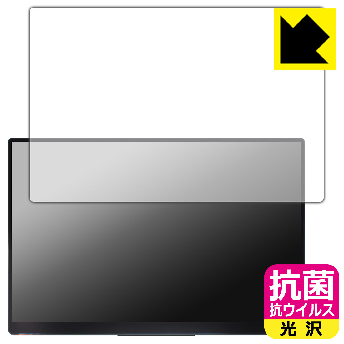 抗菌 抗ウイルス【 光沢 】保護フィルム EHOMEWEI 15.6インチ 4K モバイルモニター RQ-156PU(E156DSR-4K) / RQ-156NU(E156NSR) 日本製 自社製造直販