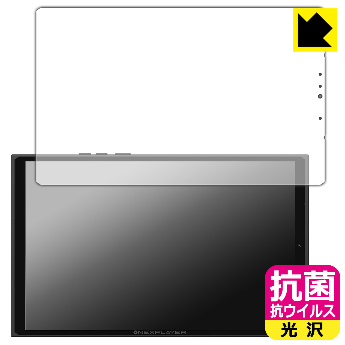 抗菌 抗ウイルス保護フィルム One-Netbook ONEXPLAYER X1 mini 日本製 自社製造直販