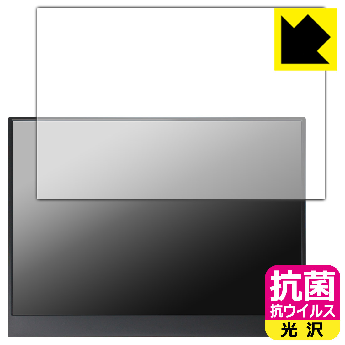 対応機種●対応機種 : MAGICRAVEN KEEPTIME 13.5インチ モバイルモニター P135Q01D専用の商品です。●製品内容 : 画面用フィルム1枚・クリーニングワイプ1個●高い除菌性能が長期間持続！『抗菌 抗ウイルス(光沢)の保護フィルム』●富士フイルム Hydro Ag＋抗菌フィルム採用。日本国内の自社工場で製造し出荷しています。 ★貼り付け失敗交換サービス対象商品★ 国内自社工場製造・発送だからできる 安心の製品保証とサポート ■製品保証 お届けした製品が誤っていたり、不具合があった場合などには、お届けから1ヶ月以内にメールにてお問い合わせください。交換等対応させていただきます。[キャンセル・返品（返金・交換）について] ■■貼り付け失敗時の交換サービス■■貼り付けに失敗しても1回だけ無償交換ができます。(失敗したフィルムをお送りいただき、新品に無償交換します。往復の送料のみお客様にご負担をお願いいたします。詳しくは製品に同封の紙をご確認ください) ■■保護フィルム貼り付け代行サービス■■保護フィルムの貼り付け作業に自信がない方には、PDA工房で貼り付け作業を代行いたします。(PDA工房の保護フィルムのみが対象です。詳しくは製品に同封の紙をご確認ください) 抗菌 抗ウイルス【光沢】保護フィルム 素材説明 ■Hydro Ag＋抗菌フィルムを採用！高い除菌性能が長期間持続！富士フイルム Hydro Ag＋抗菌フィルム採用。Hydro Ag＋は、細菌だけでなく、ウイルスやカビなど、さまざまな微生物の増殖を抑制します。またSIAA（抗菌製品技術協議会）認証マークも取得しており、高い安全性も確認できています。※全ての微生物への効果を保証するものではありません。※本製品は医薬品・医薬部外品ではありません。抗菌性能JIS Z 2801 準拠（35℃100％）黄色ブドウ球菌（グラム陽性菌）：99.99％死滅（24時間）大腸菌（グラム陰性菌）：99.99％死滅（24時間）耐薬品性耐次亜塩素酸（ピューラックス）：外観、抗菌性能に劣化無し耐アルコール（IPA）：外観、抗菌性能に劣化無し清拭耐性乾拭き5000回：外観、抗菌性能に劣化無し水拭き5000回：外観、抗菌性能に劣化無し■高級感あふれる光沢と画質を損なわない透明度！貼っていることを意識させないほどの高い透明度に、高級感あふれる光沢・クリアな仕上げとなります。動画視聴や画像編集など、機器本来の発色を重視したい方におすすめです。■気泡の入りにくい特殊な自己吸着タイプ接着面は気泡の入りにくい特殊な自己吸着タイプです。素材に柔軟性があり、貼り付け作業も簡単にできます。また、はがすときにガラス製フィルムのように割れてしまうことはありません。貼り直しが何度でもできるので、正しい位置へ貼り付けられるまでやり直すことができます。■安心の日本製富士フイルム Hydro Ag＋抗菌フィルム採用。日本国内の弊社工場で加工している Made in Japan です。安心の品質をお届けします。 【ポスト投函送料無料】商品は【ポスト投函発送 (追跡可能メール便)】で発送します。お急ぎ、配達日時を指定されたい方は以下のクーポンを同時購入ください。【お急ぎ便クーポン】　プラス110円(税込)で速達扱いでの発送。お届けはポストへの投函となります。【配達日時指定クーポン】　プラス550円(税込)で配達日時を指定し、宅配便で発送させていただきます。【お急ぎ便クーポン】はこちらをクリック【配達日時指定クーポン】はこちらをクリック