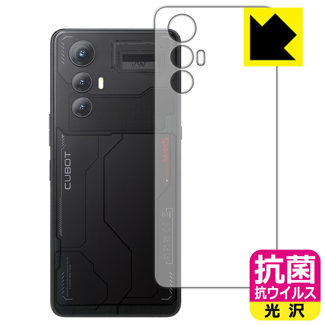 樂天商城 - 抗菌 抗ウイルス【 光沢 】保護フィルム CUBOT MAX 5 (背面用) 日本製 自社製造直販