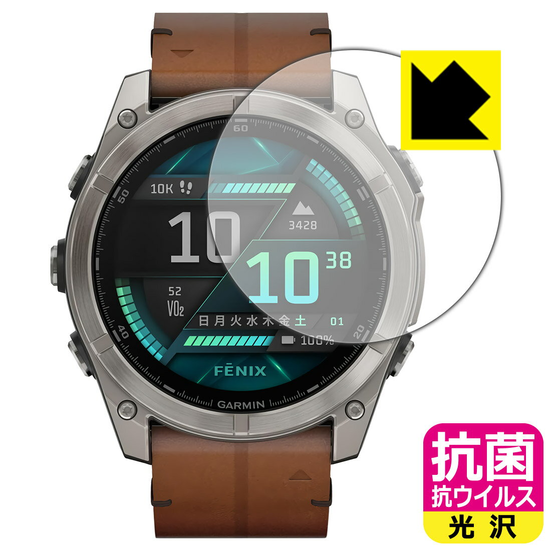 対応機種●対応機種 : GARMIN fenix 8 Sapphire AMOLED 【ケースサイズ 51mm用】専用の商品です。 (ガーミン フェニックス)●製品内容 : 画面用フィルム1枚・クリーニングワイプ1個●高い除菌性能が長期間持続！『抗菌 抗ウイルス(光沢)の保護フィルム』●富士フイルム Hydro Ag＋抗菌フィルム採用。日本国内の自社工場で製造し出荷しています。 ★貼り付け失敗交換サービス対象商品★ 国内自社工場製造・発送だからできる 安心の製品保証とサポート ■製品保証 お届けした製品が誤っていたり、不具合があった場合などには、お届けから1ヶ月以内にメールにてお問い合わせください。交換等対応させていただきます。[キャンセル・返品（返金・交換）について] ■■貼り付け失敗時の交換サービス■■貼り付けに失敗しても1回だけ無償交換ができます。(失敗したフィルムをお送りいただき、新品に無償交換します。往復の送料のみお客様にご負担をお願いいたします。詳しくは製品に同封の紙をご確認ください) ■■保護フィルム貼り付け代行サービス■■保護フィルムの貼り付け作業に自信がない方には、PDA工房で貼り付け作業を代行いたします。(PDA工房の保護フィルムのみが対象です。詳しくは製品に同封の紙をご確認ください) 抗菌 抗ウイルス【光沢】保護フィルム 素材説明 ■Hydro Ag＋抗菌フィルムを採用！高い除菌性能が長期間持続！富士フイルム Hydro Ag＋抗菌フィルム採用。Hydro Ag＋は、細菌だけでなく、ウイルスやカビなど、さまざまな微生物の増殖を抑制します。またSIAA（抗菌製品技術協議会）認証マークも取得しており、高い安全性も確認できています。※全ての微生物への効果を保証するものではありません。※本製品は医薬品・医薬部外品ではありません。抗菌性能JIS Z 2801 準拠（35℃100％）黄色ブドウ球菌（グラム陽性菌）：99.99％死滅（24時間）大腸菌（グラム陰性菌）：99.99％死滅（24時間）耐薬品性耐次亜塩素酸（ピューラックス）：外観、抗菌性能に劣化無し耐アルコール（IPA）：外観、抗菌性能に劣化無し清拭耐性乾拭き5000回：外観、抗菌性能に劣化無し水拭き5000回：外観、抗菌性能に劣化無し■高級感あふれる光沢と画質を損なわない透明度！貼っていることを意識させないほどの高い透明度に、高級感あふれる光沢・クリアな仕上げとなります。動画視聴や画像編集など、機器本来の発色を重視したい方におすすめです。■気泡の入りにくい特殊な自己吸着タイプ接着面は気泡の入りにくい特殊な自己吸着タイプです。素材に柔軟性があり、貼り付け作業も簡単にできます。また、はがすときにガラス製フィルムのように割れてしまうことはありません。貼り直しが何度でもできるので、正しい位置へ貼り付けられるまでやり直すことができます。■安心の日本製富士フイルム Hydro Ag＋抗菌フィルム採用。日本国内の弊社工場で加工している Made in Japan です。安心の品質をお届けします。 【ポスト投函送料無料】商品は【ポスト投函発送 (追跡可能メール便)】で発送します。お急ぎ、配達日時を指定されたい方は以下のクーポンを同時購入ください。【お急ぎ便クーポン】　プラス110円(税込)で速達扱いでの発送。お届けはポストへの投函となります。【配達日時指定クーポン】　プラス550円(税込)で配達日時を指定し、宅配便で発送させていただきます。【お急ぎ便クーポン】はこちらをクリック【配達日時指定クーポン】はこちらをクリック
