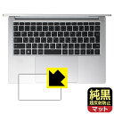 純黒クリア【 超反射防止 】保護フィルム DAIV Z4シリーズ (タッチパッド用) 日本製 自社製造直販