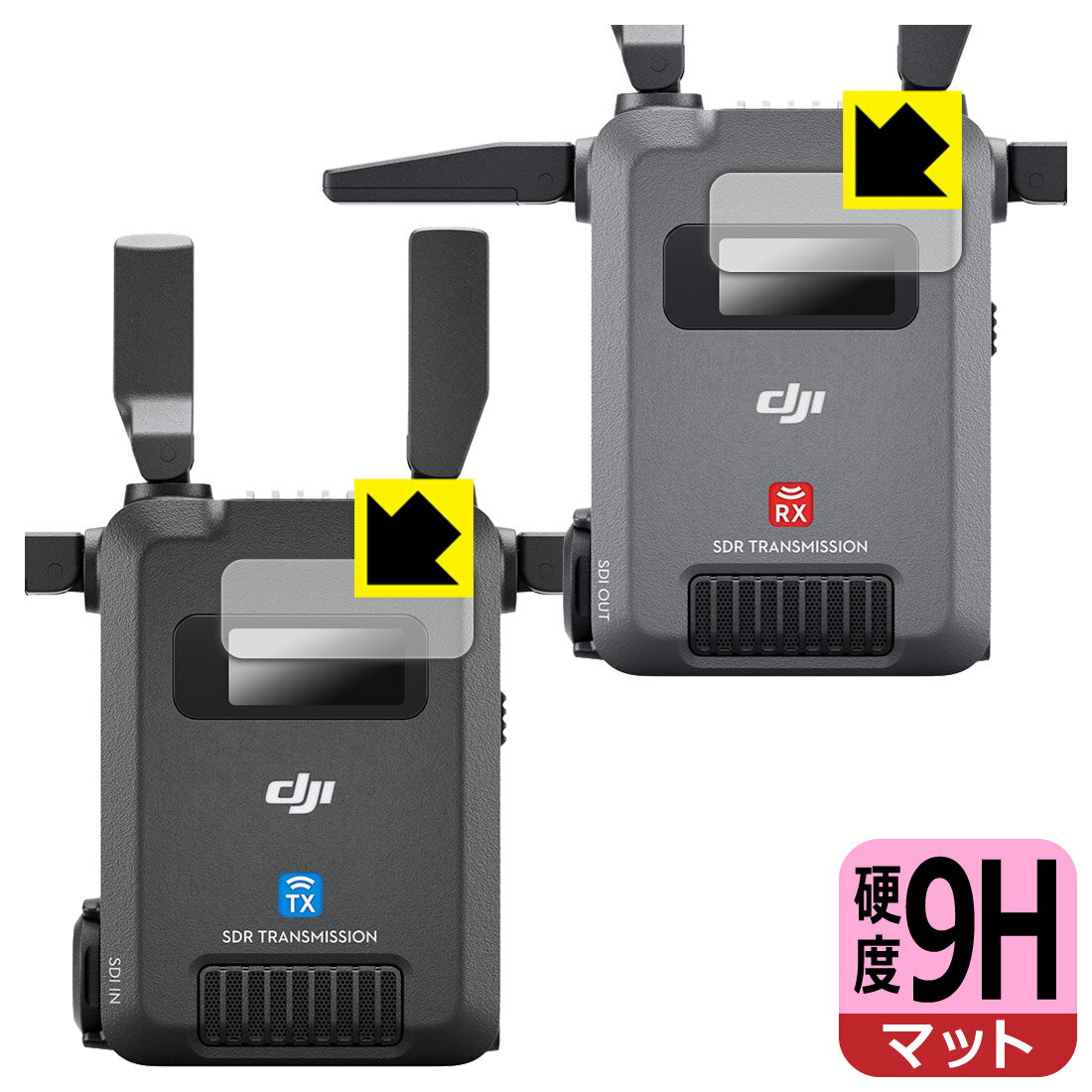9H高硬度【 反射低減 】保護フィルム DJI SDR Transmissionコンボ (DT2003) トランスミッター用/レシーバー用 日本製 自社製造直販