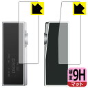 9H高硬度【 反射低減 】保護フィルム iBasso Audio DC07PRO (表面用/背面用) 日本製 自社製造直販