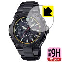 9H高硬度【 反射低減 】保護フィルム G-SHOCK MRG-B1000シリーズ 日本製 自社製造直販