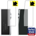 Perfect Shield【 反射低減 】保護フィルム iBasso Audio DC07PRO (表面用/背面用) 日本製 自社製造直販
