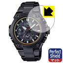 Perfect Shield【 反射低減 】保護フィルム G-SHOCK MRG-B1000シリーズ 日本製 自社製造直販