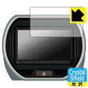 Crystal Shield【 光沢 】保護フィルム スズキ純正ナビ パナソニック スタンダード8インチナビ CN-HZ895ZA (3枚セット) 日本製 自社製造直販(2)