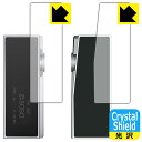 Crystal Shield【 光沢 】保護フィルム iBasso Audio DC07PRO (表面用/背面用) 日本製 自社製造直販