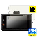 9H高硬度【 ブルーライトカット 】保護フィルム コムテック ドライブレコーダー ZDR055 日本製 自社製造直販