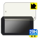 9H高硬度【 ブルーライトカット 】保護フィルム カスタムジャパン スマートライドディスプレイ SRD 5 (5インチ) 日本製 自社製造直販