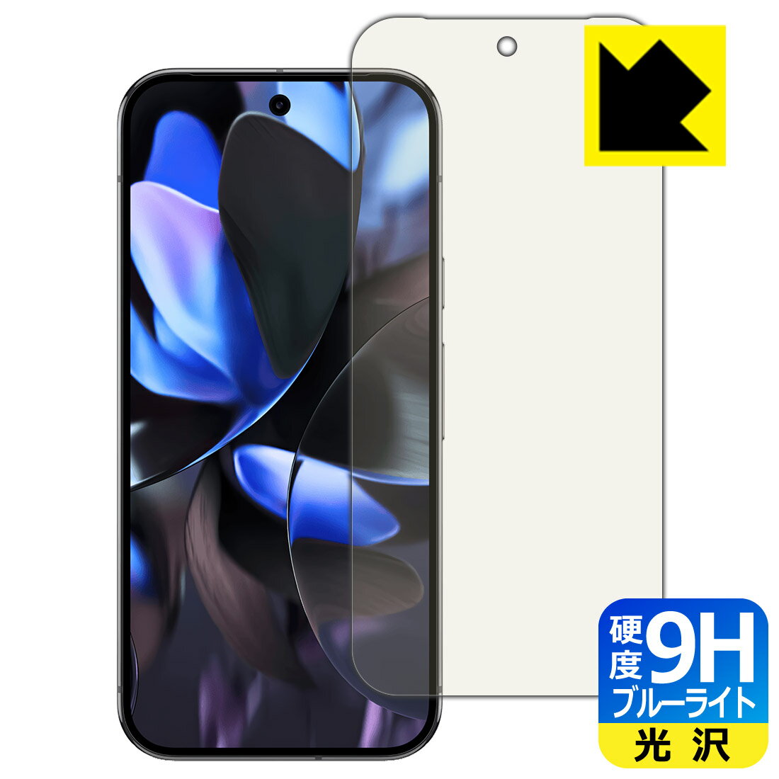 9H高硬度【 ブルーライトカット 】保護フィルム Google Pixel 9 Pro XL 【 指紋認証対応 】 日本製 自社製造直販