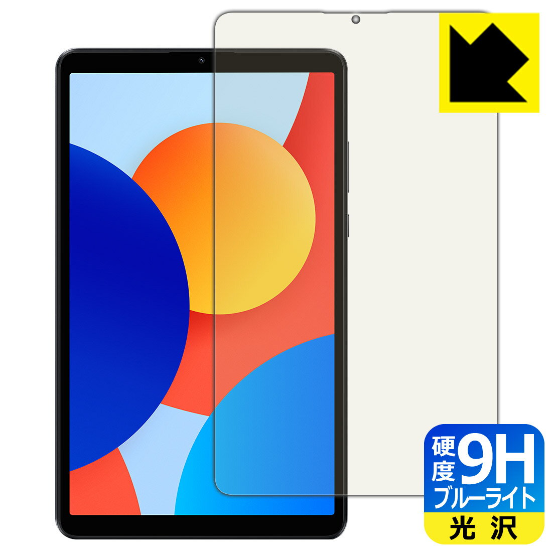 【 スーパーSALE 30%OFF 】9H高硬度【 ブルーライトカット 】保護フィルム Xiaomi Redmi Pad SE 8.7 / SE 8.7 4G 日本製 自社製造直販
