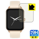 9H高硬度【 ブルーライトカット 】保護フィルム MONOMAM スマートウォッチ Primo SW-P20 日本製 自社製造直販