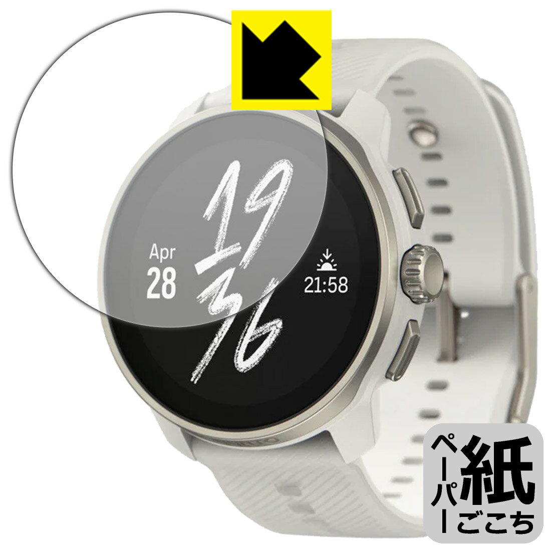 対応機種●対応機種 : SUUNTO RACE S (スント レース エス)専用の商品です。●製品内容 : 画面用フィルム1枚・クリーニングワイプ1個●紙に書くような描き心地を実現する、ペーパーテクスチャ 保護フィルムです。表面はアンチグレア(反射防止)タイプなので、光の反射や映り込みを抑えます。※本製品はフィルムの表面を特殊加工し、スタイラス等で筆記する際に抵抗を持たせるようにしております。そのため、タブレットのガラス面に直接描く場合に比べ、ペン先の摩耗が大きくなります。あらかじめご了承ください。『紙ごこち(非光沢)の保護フィルム』●安心の国産素材を使用。日本国内の自社工場で製造し出荷しています。 ★貼り付け失敗交換サービス対象商品★ 国内自社工場製造・発送だからできる 安心の製品保証とサポート ■製品保証 お届けした製品が誤っていたり、不具合があった場合などには、お届けから1ヶ月以内にメールにてお問い合わせください。交換等対応させていただきます。[キャンセル・返品（返金・交換）について] ■■貼り付け失敗時の交換サービス■■貼り付けに失敗しても1回だけ無償交換ができます。(失敗したフィルムをお送りいただき、新品に無償交換します。往復の送料のみお客様にご負担をお願いいたします。詳しくは製品に同封の紙をご確認ください) ■■保護フィルム貼り付け代行サービス■■保護フィルムの貼り付け作業に自信がない方には、PDA工房で貼り付け作業を代行いたします。(PDA工房の保護フィルムのみが対象です。詳しくは製品に同封の紙をご確認ください) ペーパーライク保護フィルム 素材説明 ■表面の特殊加工により、鉛筆で紙に書いているような描き心地を実現！板状タブレットの場合は紙を敷いて使用されていたイラストレーターさんや漫画家さんも多いようですが、液晶タブレットの場合は紙を敷くわけにもいかず、ペンの滑りなど気になる方もいらっしゃると思います。このフィルムは表面の特殊加工により、紙に書いているような「カリカリというペンの感触」と描き心地を実現しました。液晶タブレットのガラス面にペンで書く際の「つるつるした感触」を改善したい方におすすめのフィルムです。※本製品はフィルムの表面を特殊加工し、スタイラス等で筆記する際に抵抗を持たせるようにしております。そのため、タブレットのガラス面に直接描く場合に比べ、ペン先の摩耗が大きくなります。また、ペン先の素材や硬さなどで描く感覚が変わる場合があります。あらかじめご了承ください。■画面の映り込みを抑える反射防止タイプ！表面に微細な凹凸を作ることにより、外光を乱反射させギラツキを抑える「アンチグレア加工」がされております。屋外での太陽光の映り込み、屋内でも蛍光灯などの映り込みが気になるシーンが多い方におすすめです。■気泡の入りにくい特殊な自己吸着タイプ接着面は気泡の入りにくい特殊な自己吸着タイプです。素材に柔軟性があり、貼り付け作業も簡単にできます。また、はがすときにガラス製フィルムのように割れてしまうことはありません。貼り直しが何度でもできるので、正しい位置へ貼り付けられるまでやり直すことができます。■安心の日本製最高級グレードの国産素材を日本国内の弊社工場で加工している完全な Made in Japan です。安心の品質をお届けします。 【ポスト投函送料無料】商品は【ポスト投函発送 (追跡可能メール便)】で発送します。お急ぎ、配達日時を指定されたい方は以下のクーポンを同時購入ください。【お急ぎ便クーポン】　プラス110円(税込)で速達扱いでの発送。お届けはポストへの投函となります。【配達日時指定クーポン】　プラス550円(税込)で配達日時を指定し、宅配便で発送させていただきます。【お急ぎ便クーポン】はこちらをクリック【配達日時指定クーポン】はこちらをクリック