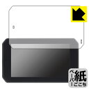 ペーパーライク保護フィルム カスタムジャパン スマートライドディスプレイ SRD 5 (5インチ) 日本製 自社製造直販