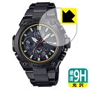9H高硬度【 光沢 】保護フィルム G-SHOCK MRG-B1000シリーズ 日本製 自社製造直販