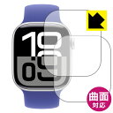 Flexible Shield【 光沢 】保護フィルム Apple Watch Series 10 【 ケースサイズ 42mm用 】 (2枚セット) 日本製 自...